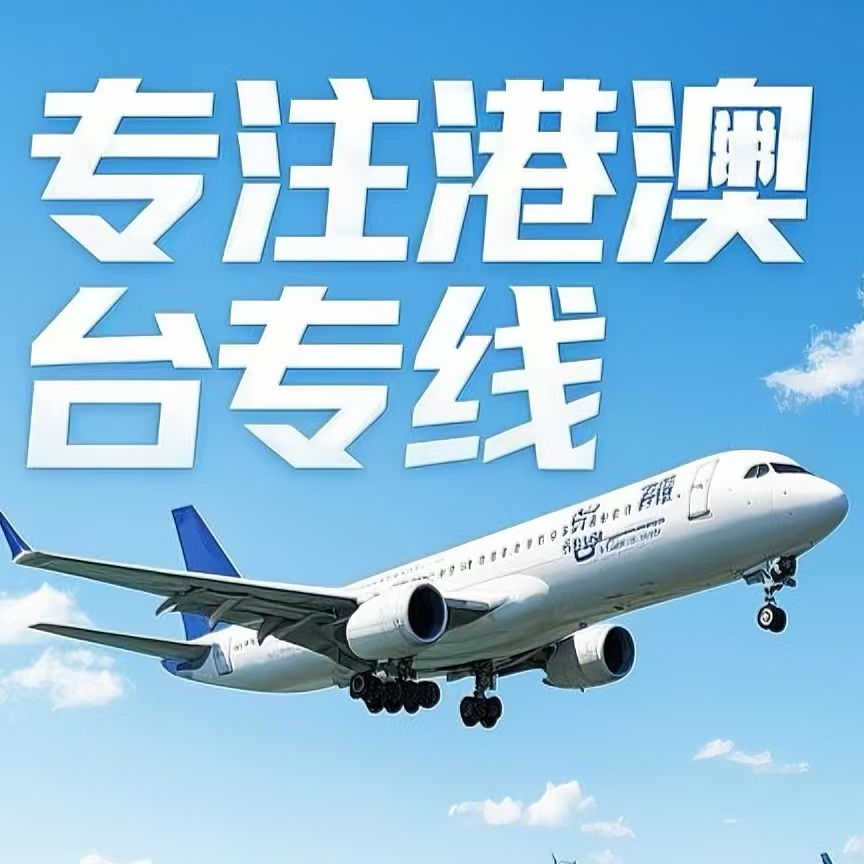 河曲县到台湾航空运输